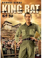 キング・ラット　ドラマ