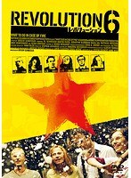 レボリューション6　ドラマ