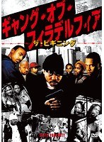 ギャング・オブ・フィラデルフィア ザ・ビギニング　アクション