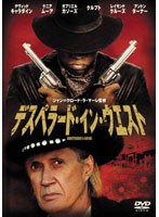 デスペラード・イン・ウエスト　アクション