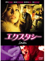 エクスタシー　ドラマ