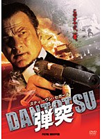 弾突 DANTOTSU　アクション