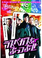 ラスベガスをぶっつぶせ　ドラマ