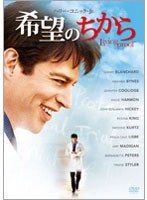 希望のちから　ドラマ