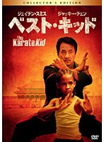 ベスト・キッド コレクターズ・エディション　アクション