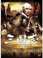 三国志 コレクターズ・エディション　アクション