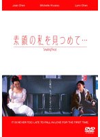 素顔の私を見つめて…　ドラマ