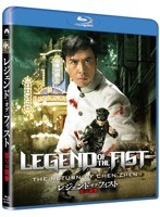 レジェンド・オブ・フィスト/怒りの鉄拳 （ブルーレイディスク）　アクション