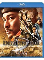 王朝の陰謀 判事ディーと人体発火怪奇事件 スペシャル・コレクターズ・エディション （ブルーレイディスク）　アクション
