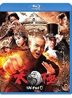 TAICHI/太極 ゼロ スペシャル・エディション （ブルーレイディスク）　アクション