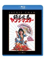 ヤング・マスター/師弟出馬 （ブルーレイディスク）　アクション