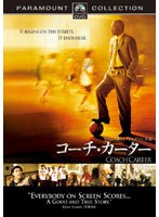 コーチ・カーター スペシャル・コレクターズ・エディション （ハッピー・ザ・ベスト）　ドラマ