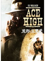 荒野の三悪党　アクション