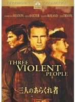 三人のあらくれ者 （ハッピー・ザ・ベスト）　ドラマ