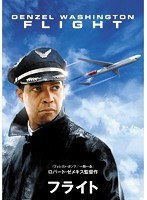 フライト　ドラマ