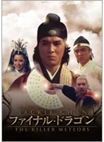 【クリックで詳細表示】ファイナル・ドラゴン デジタル・リマスター版