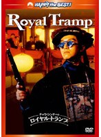 チャウ・シンチーのロイヤル・トランプ デジタル・リマスター版　アクション