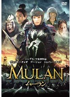 ムーラン　アクション