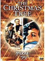 クリスマス・ツリー　ドラマ