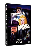 トラブル・イン・マインド　ドラマ