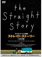 ストレイト・ストーリー リストア版　ドラマ