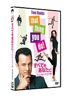すべてをあなたに ディレクターズ・カット版　ドラマ