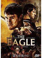 第九軍団のワシ スペシャル・エディション　ドラマ