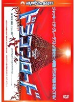 ドラゴンロード 日本語吹替収録版 （ハッピー・ザ・ベスト）　アクション