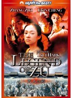 天上の剣 The Legend of ZU　アクション