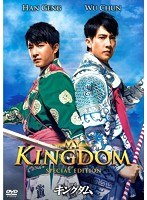 マイ・キングダム スペシャル・エディション　アクション