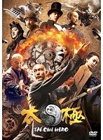TAICHI/太極 ヒーロー　アクション