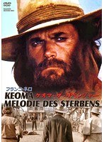 ケオマ・ザ・リベンジャー　アクション