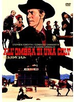 情無用のコルト　アクション