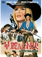 華麗なる対決　アクション
