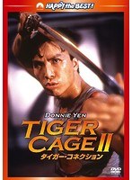 タイガー・コネクション デジタル・リマスター版　アクション