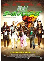 暴走！ターボ・バスターズ　アクション