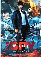 ザ・スパイ シークレット・ライズ　アクション