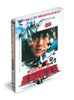 ポリス・ストーリー 香港国際警察 アルティメット・エディション 完全日本語吹替版（スチールブック仕様） （ブルーレイディスク 数量限定）　アクション