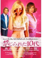 禁じられた10代　ドラマ