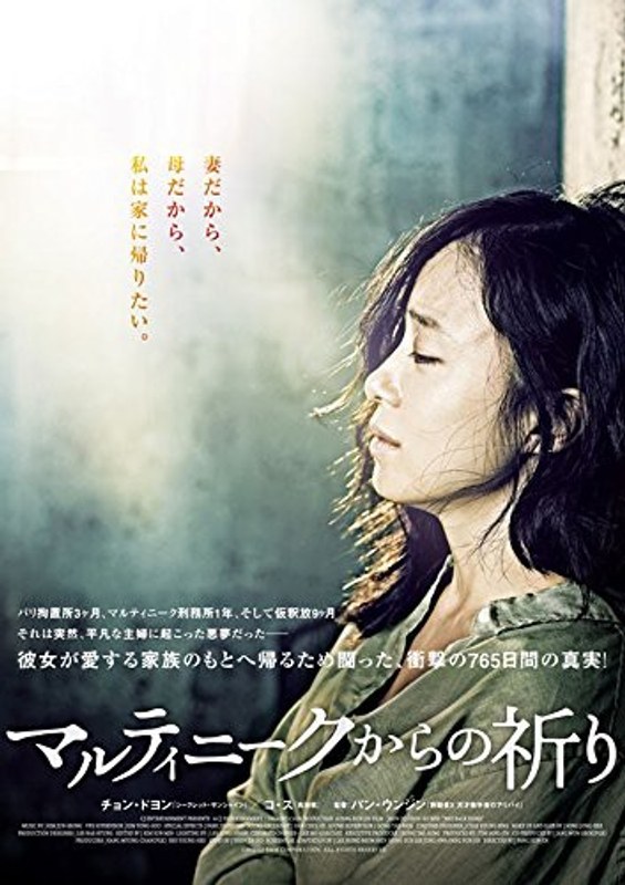 マルティニークからの祈り (ブルーレイディスク)