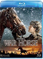 戦火の馬 （ブルーレイディスク）　ドラマ
