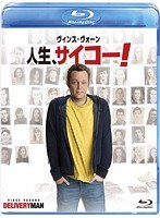 人生、サイコー！ （ブルーレイディスク）　ドラマ