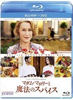 マダム・マロリーと魔法のスパイス （ブルーレイディスク＋DVDセット）　ドラマ