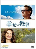 幸せの教室　ドラマ