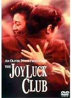 ジョイ・ラック・クラブ　ドラマ