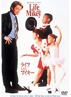 ライフ with マイキー　ドラマ