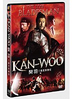 KAN-WOO/関羽 三国志英傑伝　アクション