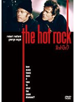 ホット・ロック　アクション