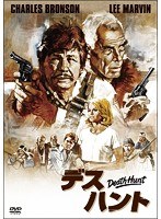 デス・ハント　アクション