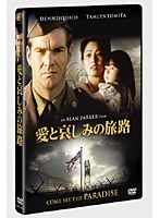 愛と哀しみの旅路　ドラマ